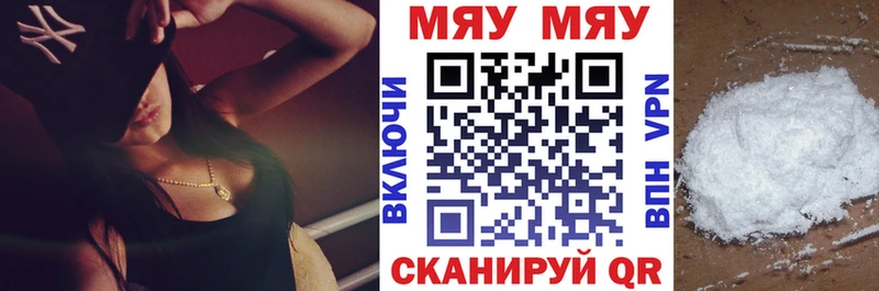 МЯУ-МЯУ кристаллы  Купить где  Каневская 